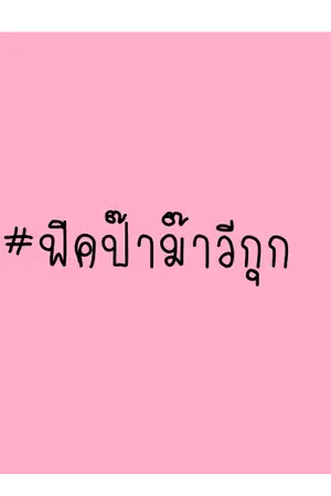 ปกนิยาย