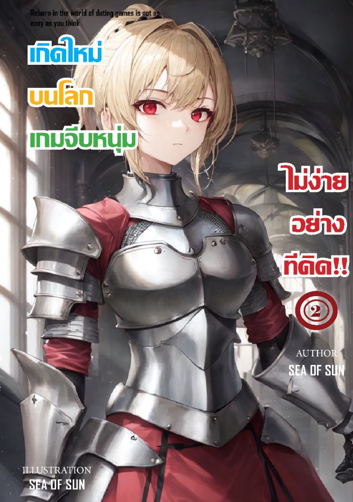 นิยาย dummies vs noobs to the world terra : Dek-D.com - Writer