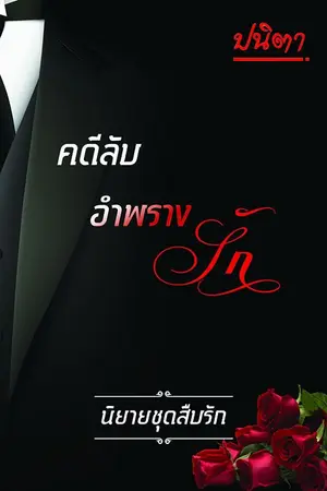 ปกนิยาย