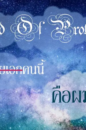 ปกนิยาย (yaoi)Friend Of  Protagonist เพื่อรนายเอกคนนี้ คือผมเอง!