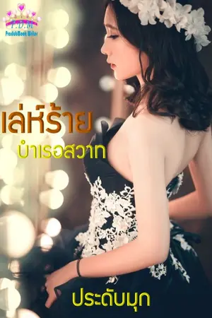 ปกนิยาย