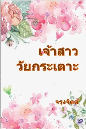 ปกนิยาย