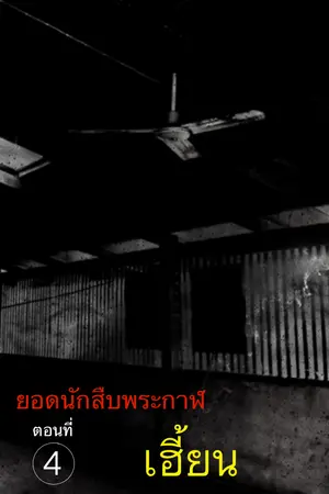 ปกนิยาย