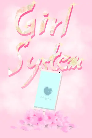 ปกนิยาย Girl system (ระบบรัก ชายไม่รู้)