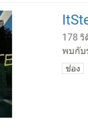 ปกนิยาย การเจอกันระหว่างคนสองคน