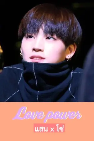 ปกนิยาย ❥Love Power | พลังรัก