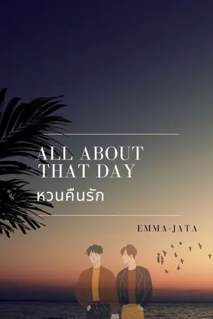 ปกนิยาย All about that day หวนคืนรัก