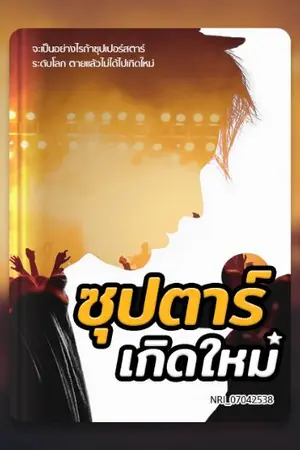 ปกนิยาย