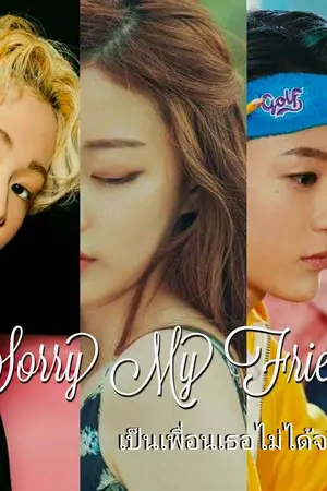 ปกนิยาย [NCT Dream X You] Sorry,My Friend [END]