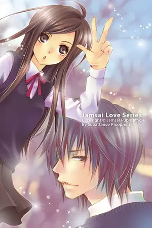 ปกนิยาย โดนกับดักคุณชายอันตราย