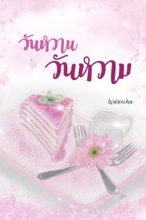 ปกนิยาย