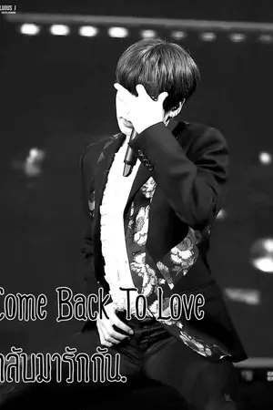 ปกนิยาย [ FIC BTS ] Come Back To Love กลับมารักกัน