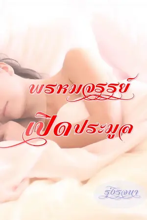 ปกนิยาย