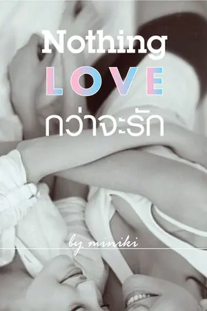 ปกนิยาย Nothing Love กว่าจะรัก (YURI)