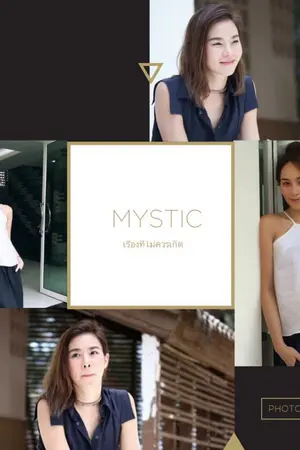 ปกนิยาย MYSTICสะดุดรักยัยเด็กซื่อบื้อ[BeeCris]