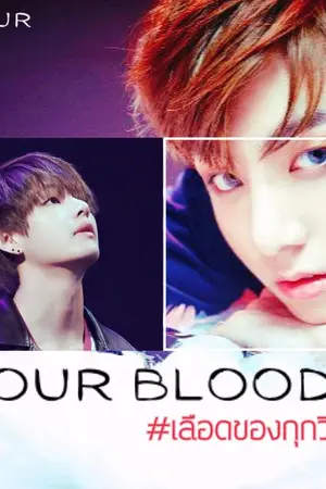 ปกนิยาย [FIC BTS] Your Blood #เลือดของกุกวี