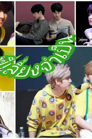 ปกนิยาย (Got7)    MarkBam คุณพี่เลี้ยงจำเป็น