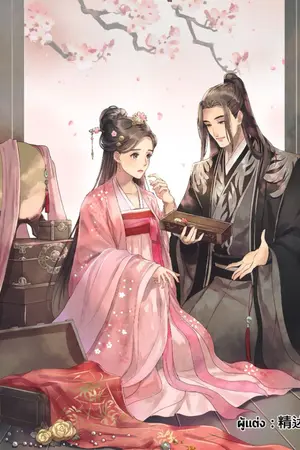 ปกนิยาย บิดาบุตรข้า...คือวาณิชร่ำรวยผู้นั้นหรือ?! (สามี...เสมือนฝัน)
