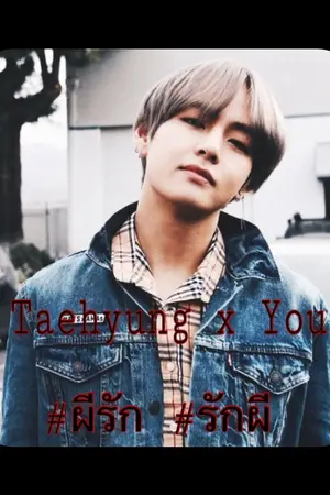 ปกนิยาย {Taehyung x you} ผีรัก รักผี