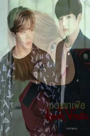 ปกนิยาย Fic BTS เเดนมาเฟีย Mafia [kookvmin  numjin hopega ]