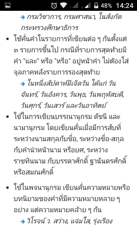 ขอคำแนะนำการใช้เครื่องหมายวรรคตอน โดยละเอียดของวรรณกรรมไทยค่ะ | Dek-D.Com