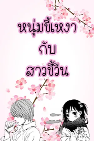 ปกนิยาย