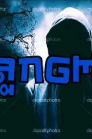 ปกนิยาย MRO ไอ้ลูกGM ป่วนยุทธภพ