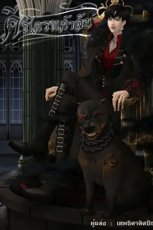 ปกนิยาย คีรีไตรทศาลัย