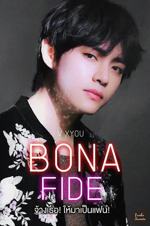 ปกนิยาย (BTS V x YOU) BONA FIDE จ้างเธอให้มาเป็นแฟน!