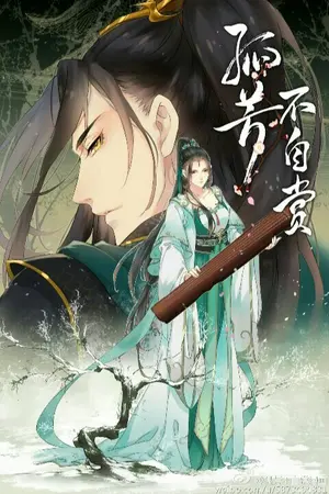 ปกนิยาย อี้เฟิง : คลั่งรักยายตัวแสบ