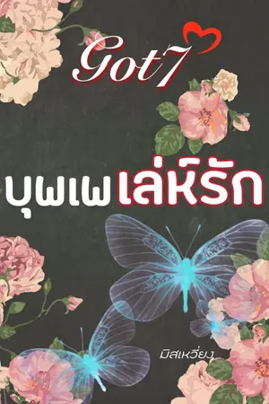 ปกนิยาย