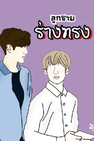 ปกนิยาย