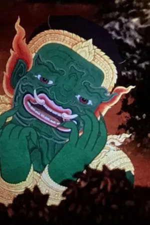 ปกนิยาย แม่รักยักษา