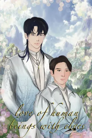 ปกนิยาย Love of human beings with elves (บีเนียร์)