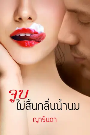 ปกนิยาย