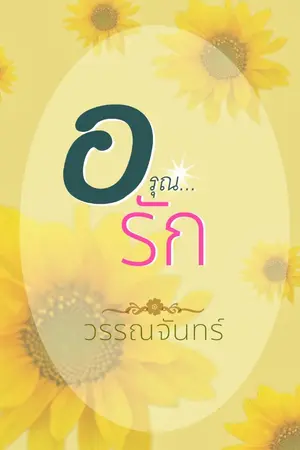 ปกนิยาย