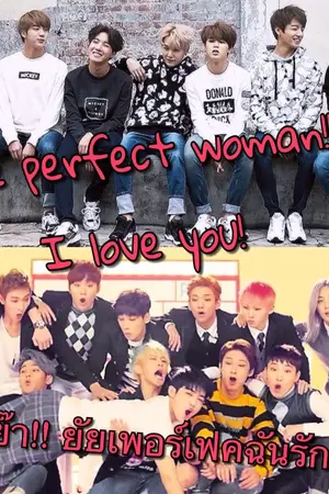 ปกนิยาย [SEVENTEENxBTSxYOU] ย๊า!! ยัยเพอร์เฟคฉันรักเธอ! The perfect woman!! I love you!