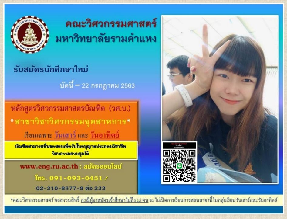 คณะวิศวกรรมศาสตร์ ม.รามคำแหงเปิดรับนักศึกษา ป.ตรี (เรียนเสาร์-อาทิตย์ ) |  Dek-D.Com