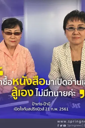 ปกนิยาย รักของป้าทุบรถ Car Toop Toop