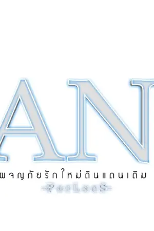 ปกนิยาย