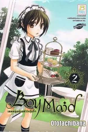 ปกนิยาย (fic Anime) นีเเหละคือพลังหนุ่มเมดในต่างโลก