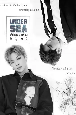 ปกนิยาย Under Sea #กลลวงห้วงสมุทร | omegaverse