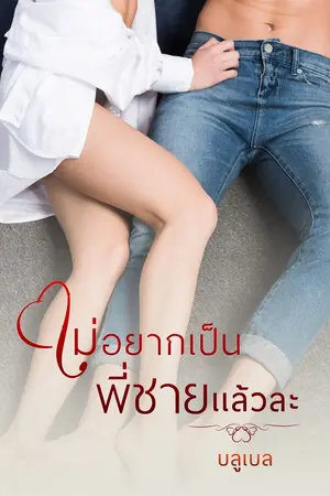 ปกนิยาย