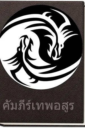 ปกนิยาย