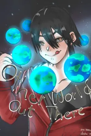 ปกนิยาย Other world out there