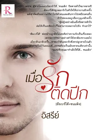 ปกนิยาย