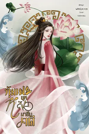 ปกนิยาย กุ้ยเฟยหลงยุคมาสืบคดี