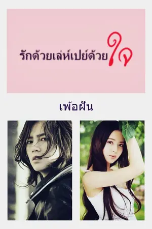 ปกนิยาย