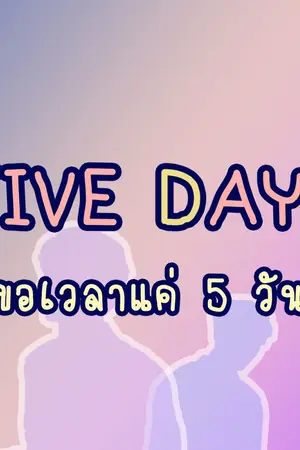 ปกนิยาย WANNAONE l #NielOng l 'FIVE DAYS ขอเวลาแค่5วัน' ft. SF9