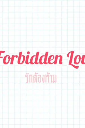 ปกนิยาย [ Omega verse.Exo ] Forbidden Love. { HUNHAN  }